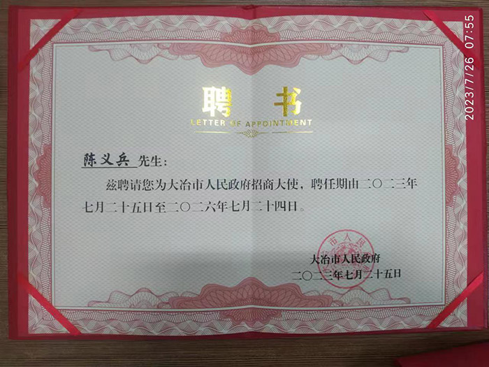 J9九游会光电总经理陈义兵获聘大冶市人民政府招商大使