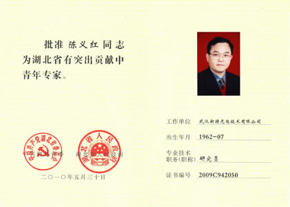 热烈：爻虏┦咳倩瘛昂北省有突出贡献中青年专家”光荣称号