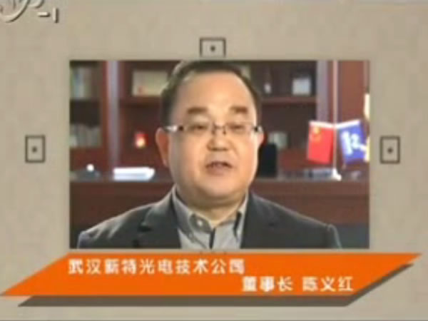 武汉电视台专访：追光者的激光梦