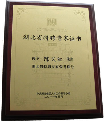 热烈：爻乱搴毂皇谟琛昂北省特聘专家”荣誉称号！
